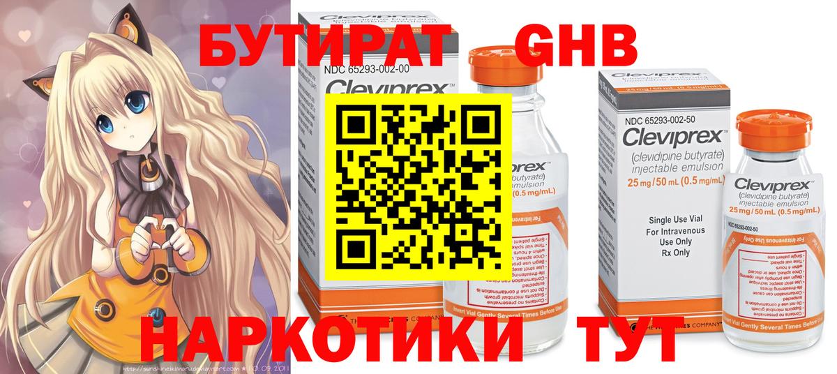 БУТИРАТ бутик  Вход с VPN  Кольчугино 