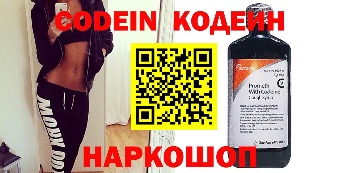Codein Purple Drank  Кодеин напиток Lean (лин)  Вход с VPN  Кольчугино 