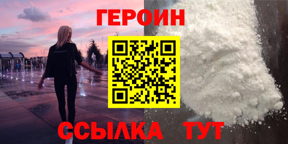 Героин белый  ГЕРОИН  Кольчугино  Вход с VPN 