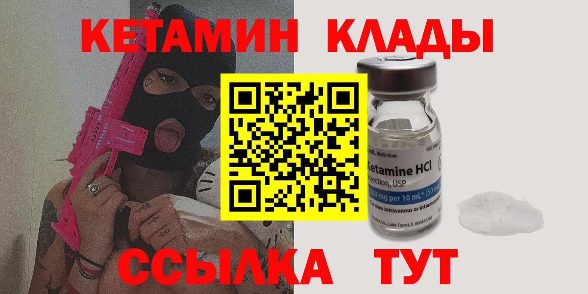 КЕТАМИН VHQ  Вход с VPN  Кольчугино 