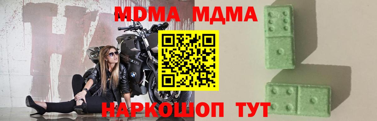 МДМА  Вход с VPN  Кольчугино  MDMA молли 